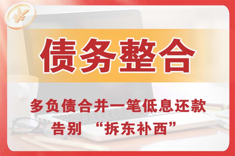 正定债务整合